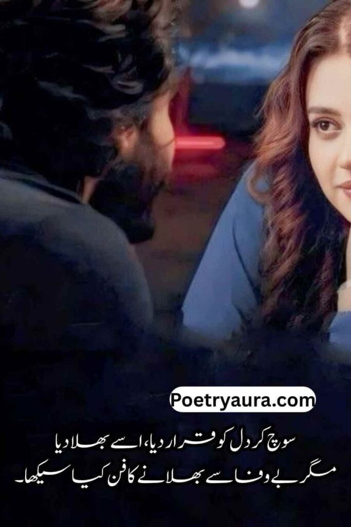 Bewafa Poetry in Urdu 2 Lines