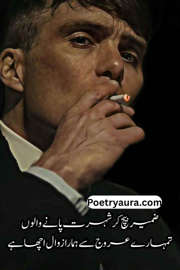 Boys Attitude Shayari in Urdu