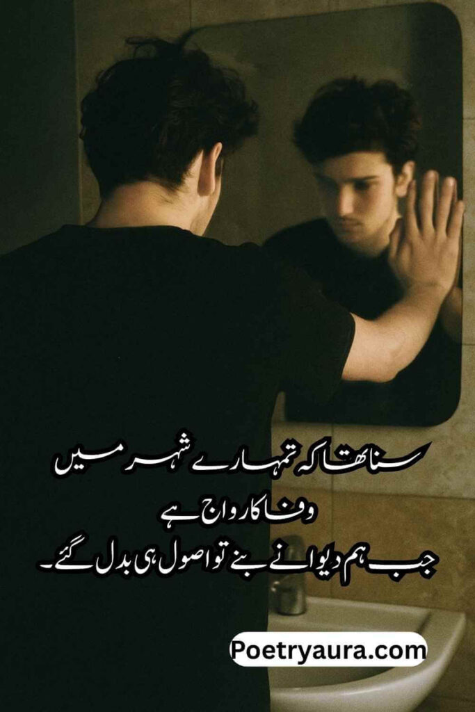 120+ Bewafa Poetry in Urdu Text - 2 Lines Bewafa Urdu Shayari