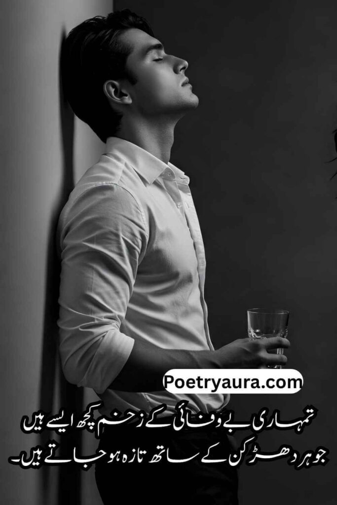 120+ Bewafa Poetry in Urdu Text