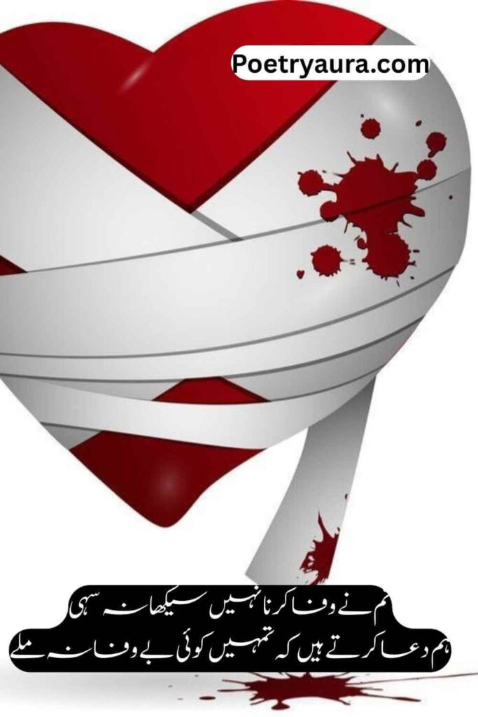 2 Lines Broken Heart Poetry in Urdu