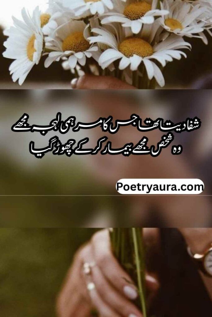 Deep Love Poetry in Urdu for Girlfriend