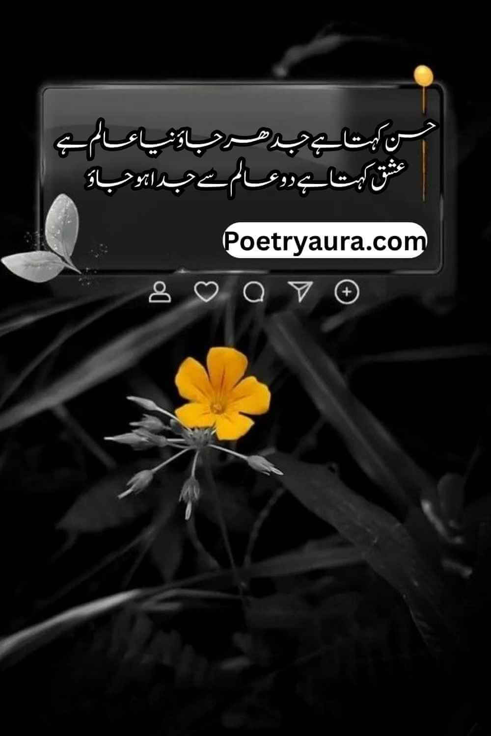130+ Deep Poetry in Urdu Text 2 Lines - Urdu Shayari