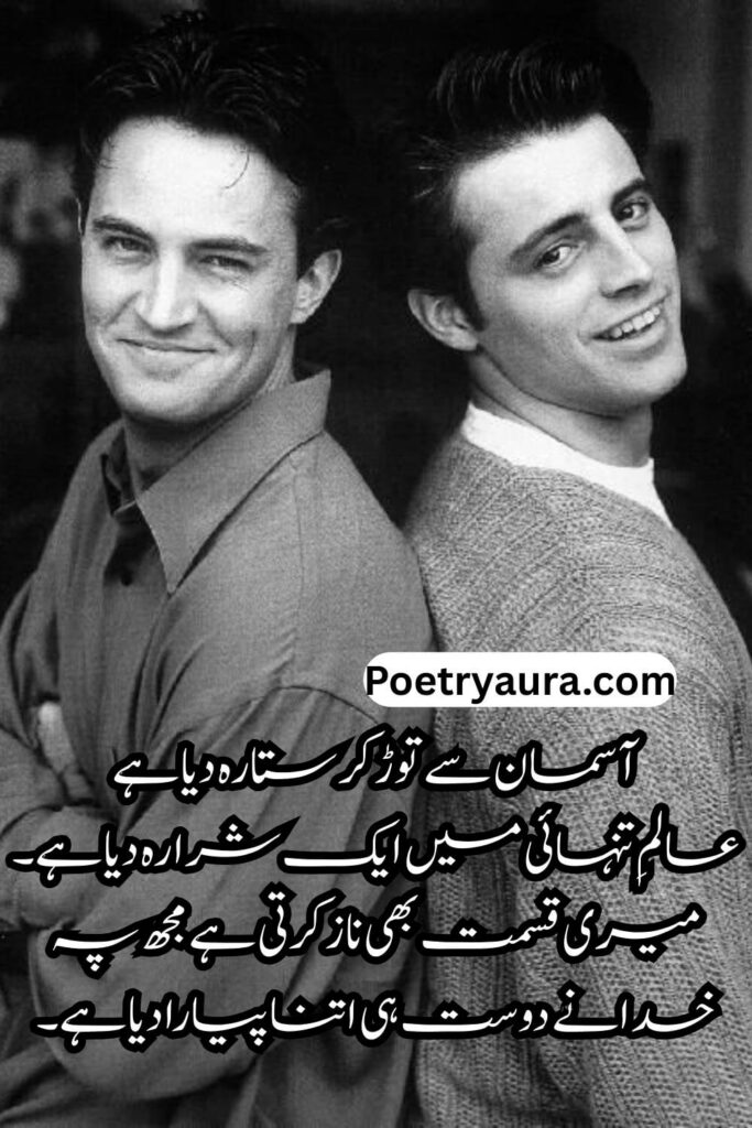 Dosti Poetry in Urdu Copy Paste