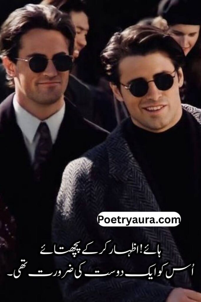 2 Line Dosti Shayari in Urdu for Friends