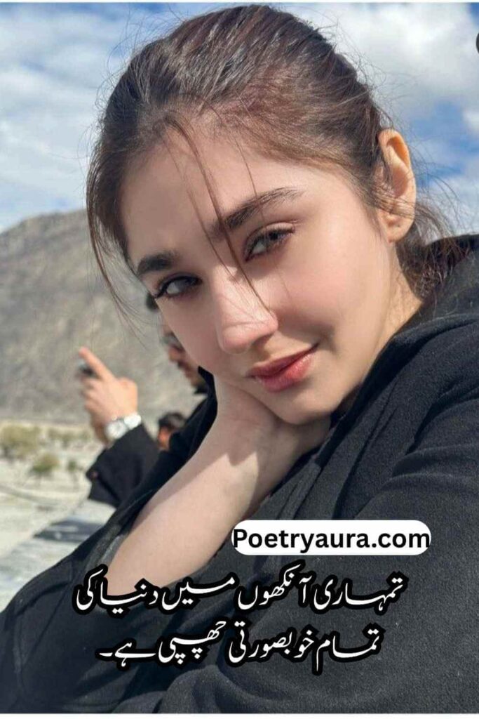 Eyes Caption in Urdu