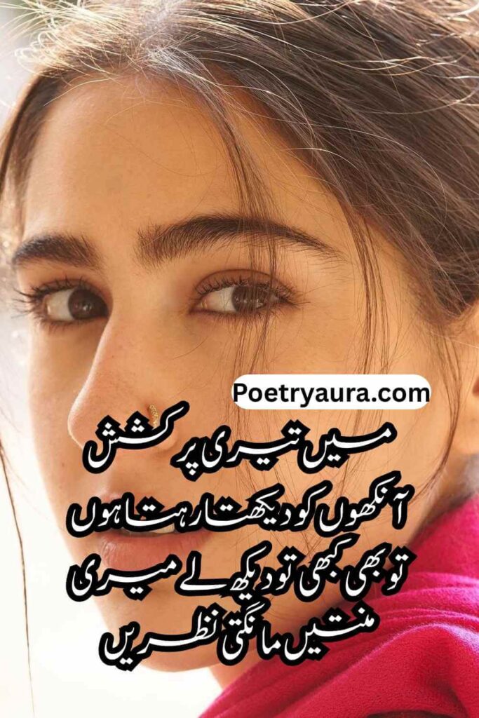 Beautiful Eyes Poetry in Urdu