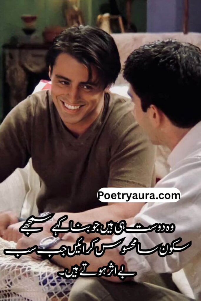 Friendship Poetry in Urdu Text