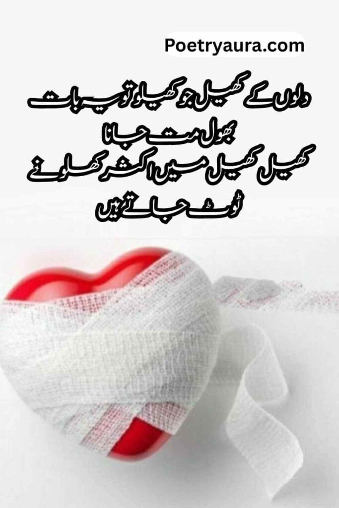 150+ Heart Broken Poetry in Urdu - Broken Heart Shayari