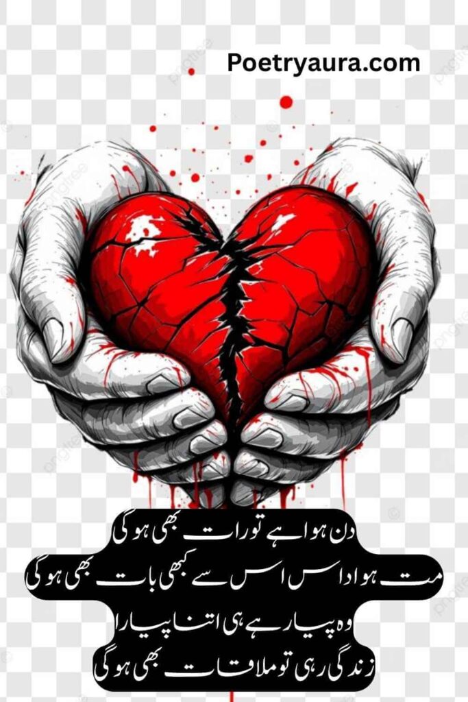 Heart Broken SMS in Urdu
