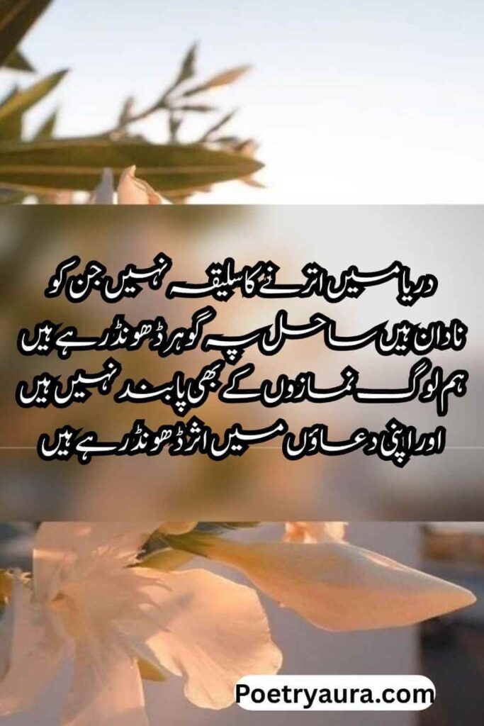 Islamic Status in Urdu for WhatsApp