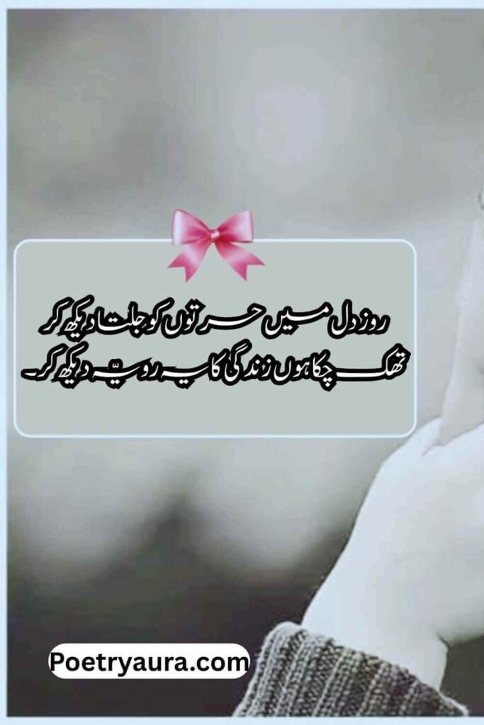 Life Deep Poetry in Urdu Text