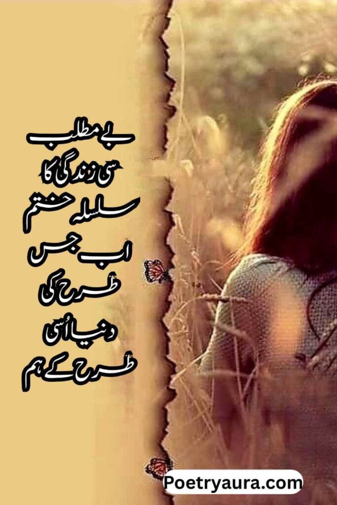 Life Poetry in Urdu 2 Lines
