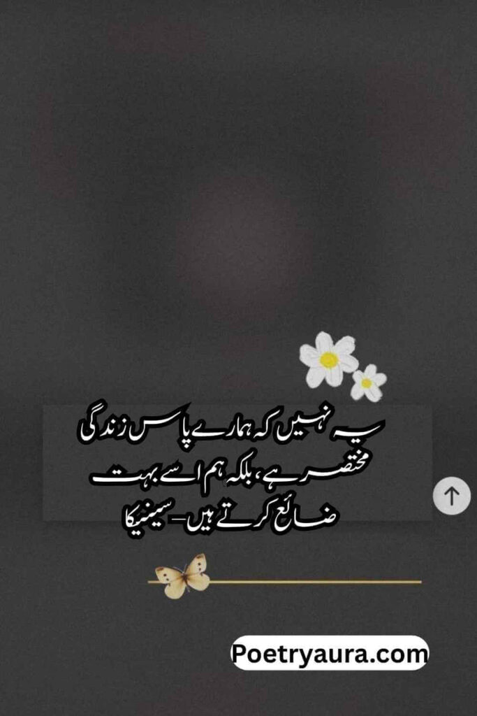 Best Life Quotes in Urdu