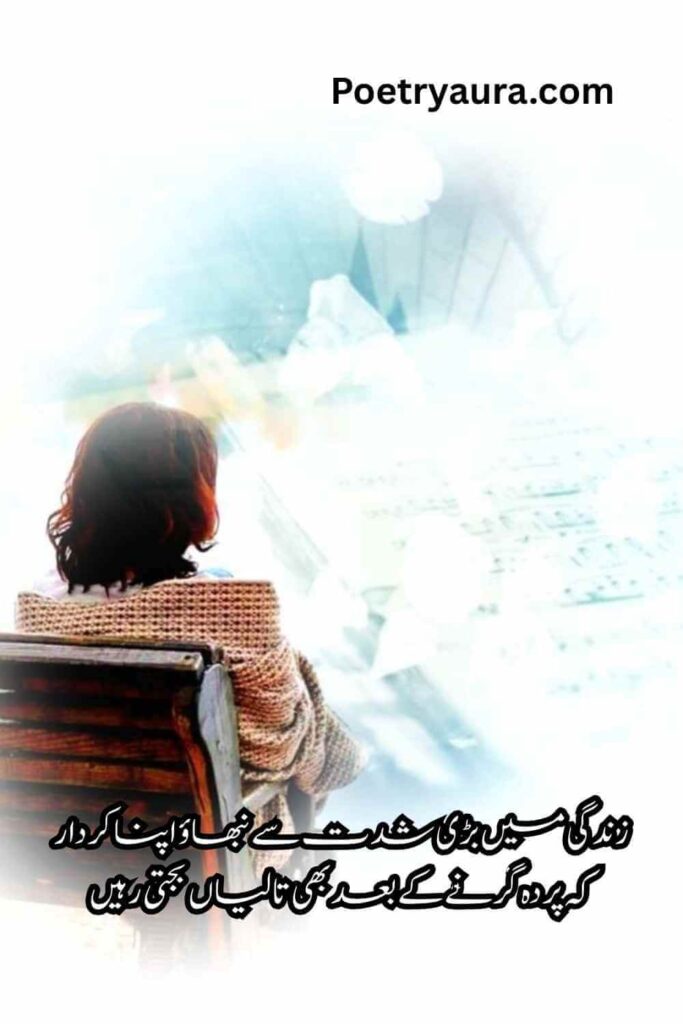 Life Sad Poetry in Urdu