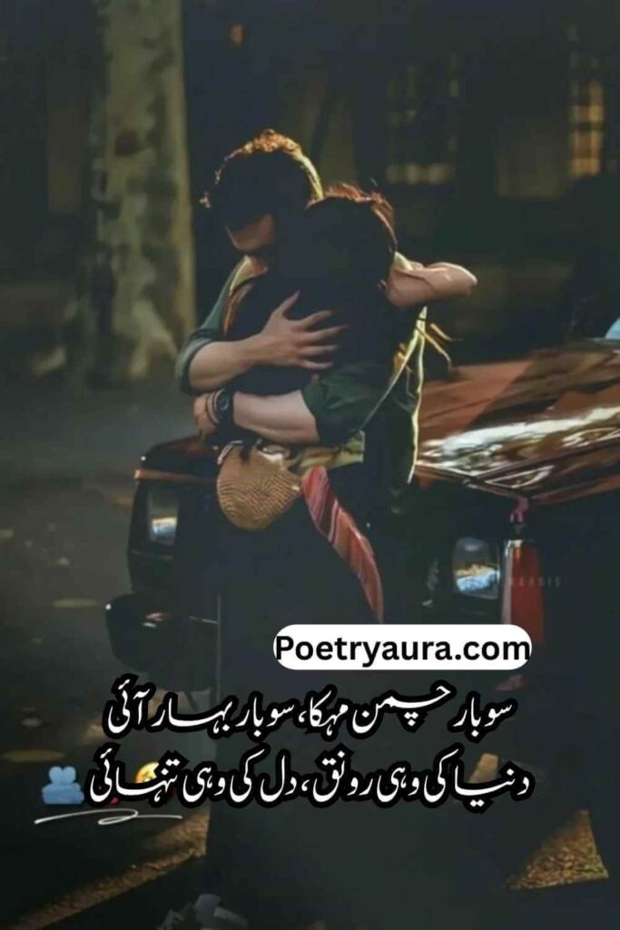 Love Poetry in Urdu Text