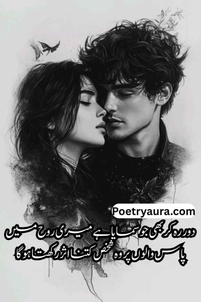 200+ Best Love Poetry in Urdu Text - Heart Touching Love Shayari