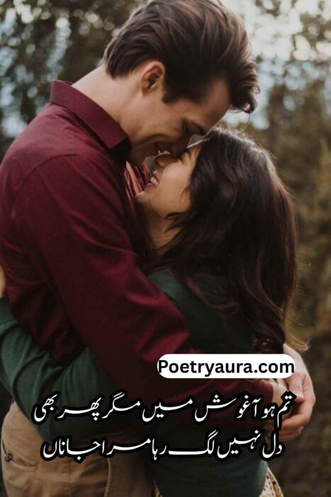 Love Poetry in Urdu Romantic for Girlfriend