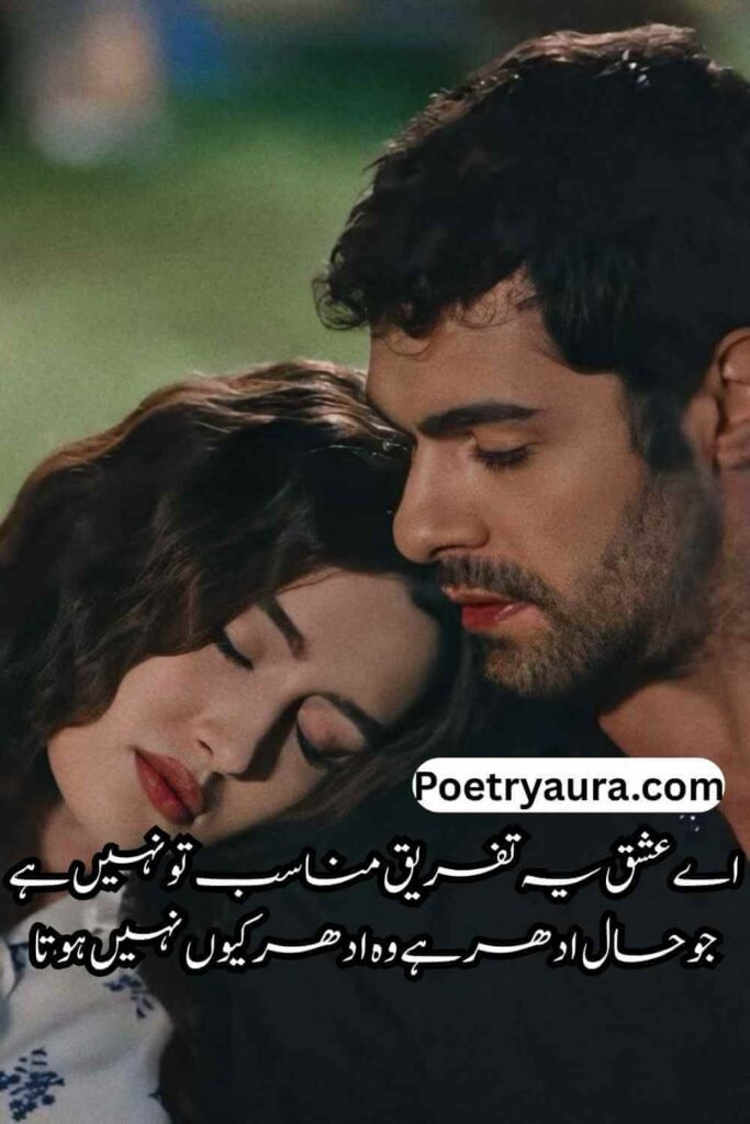 Beautiful Love Shayari in Urdu