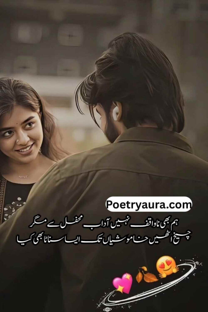 Mohabbat Poetry for Lovers