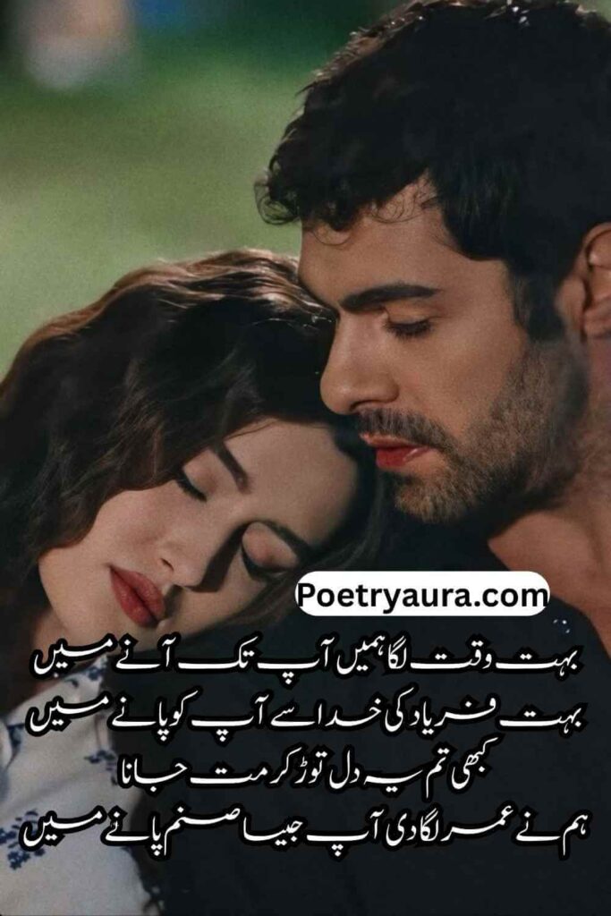 Romantic Ghazal In Urdu