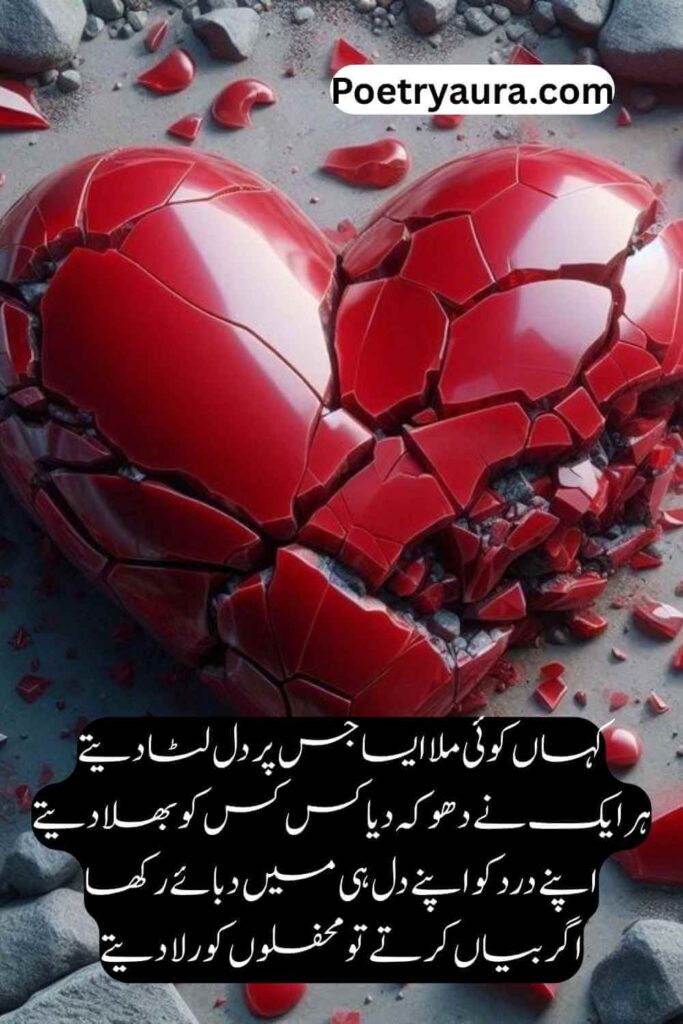 Sad Broken Heart Poetry in Urdu
