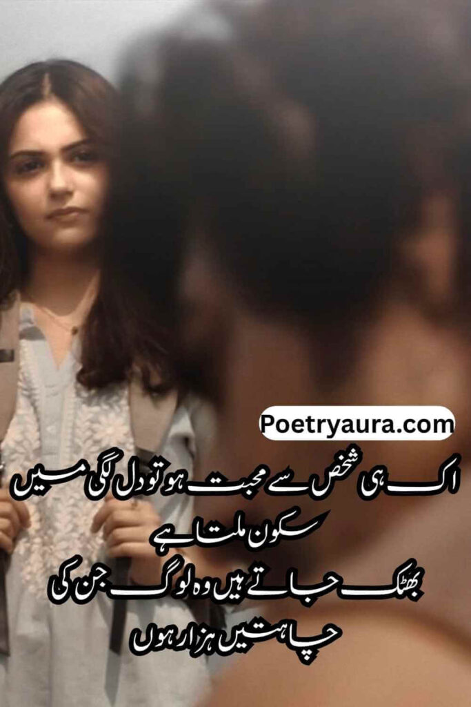 Sad Love Poetry in Urdu
