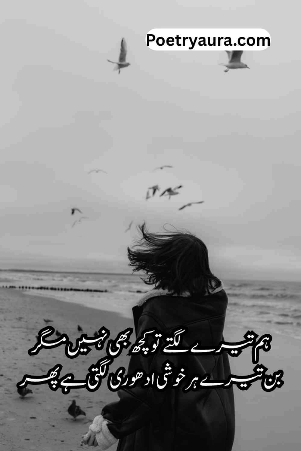 Best Sad Poetry in Urdu (2026) - Heart Touching Sad Shayari