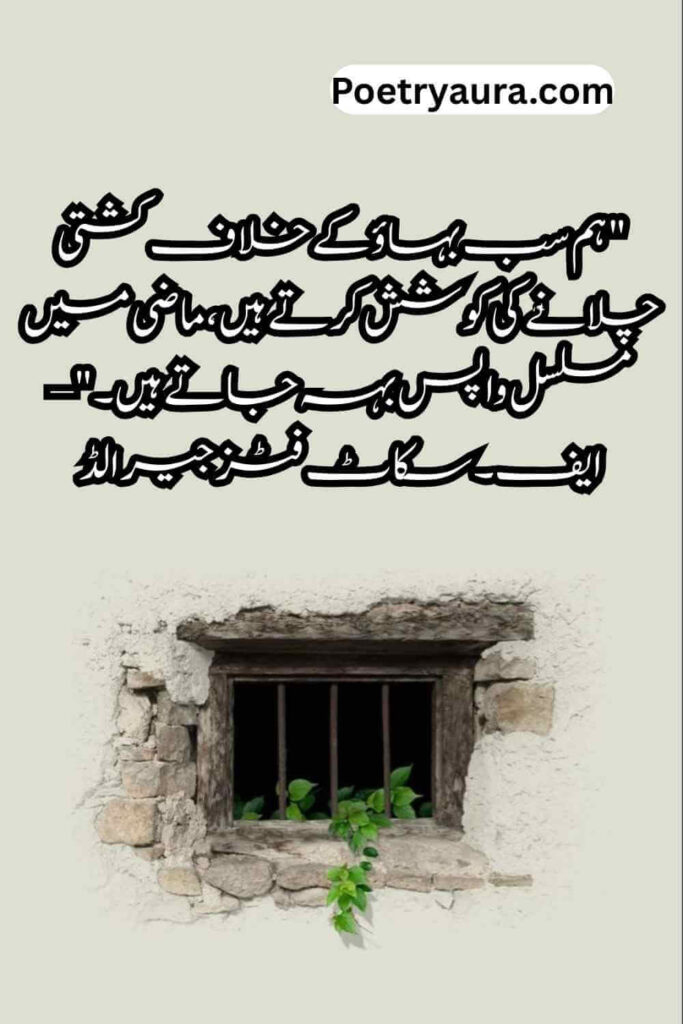 Sad Quotes in Urdu