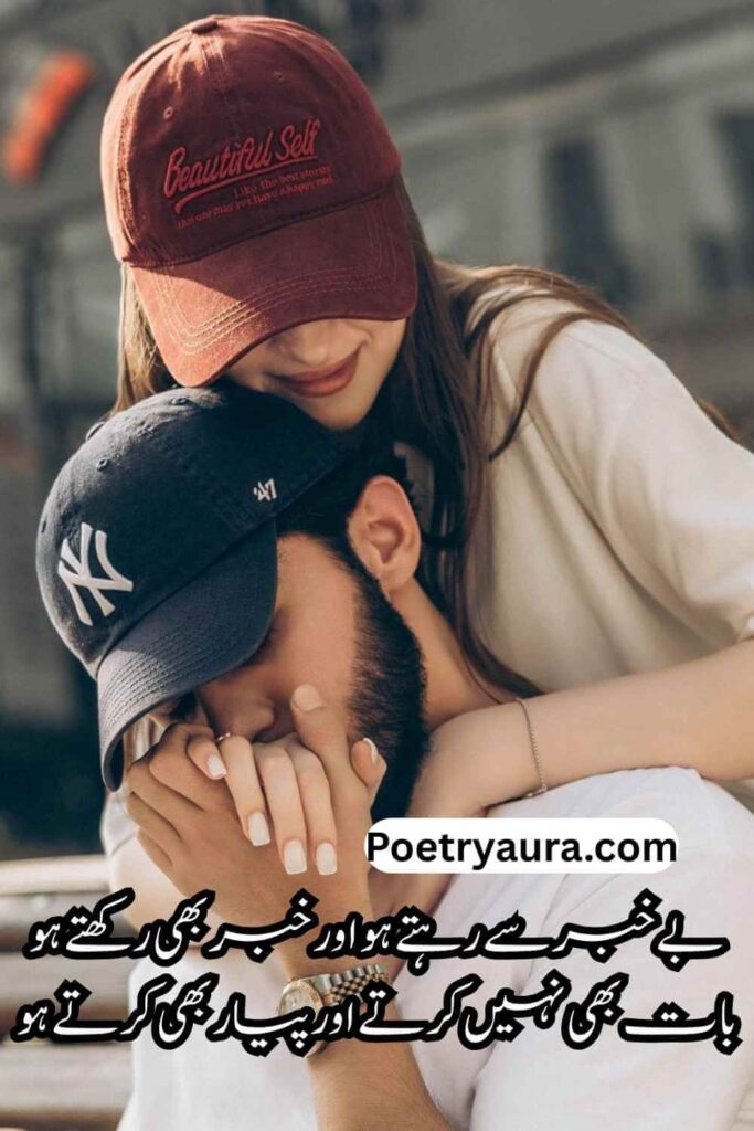 Romantic Shayari in Urdu
