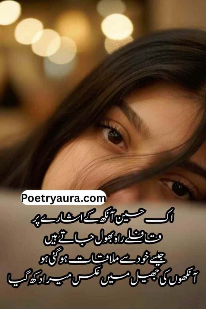 Best Shayari on Eyes in Urdu