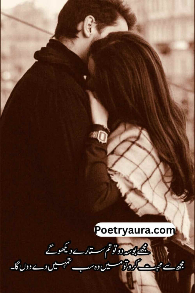 2 Line Urdu Poetry Romantic SMS
