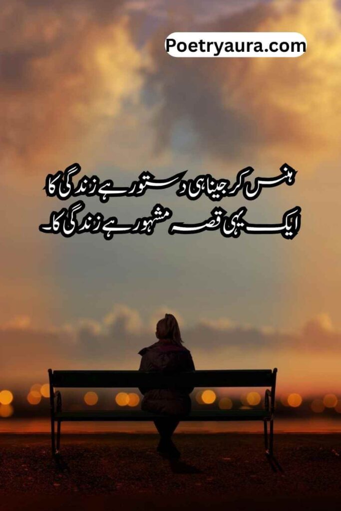 Urdu Shayari on Life