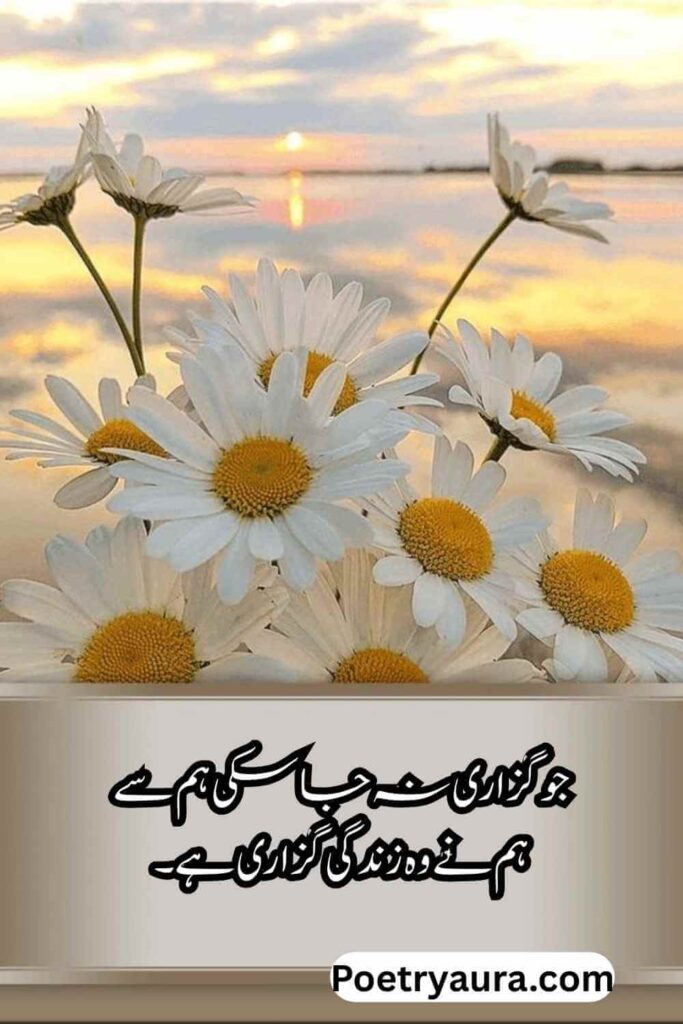 Zindagi Poetry in Urdu