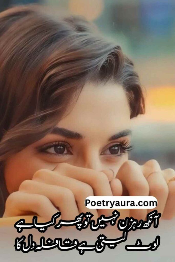 Killer aankhen Poetry in Urdu