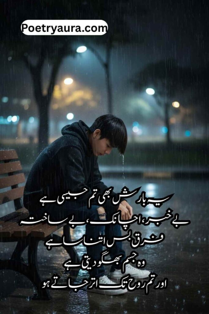 Beautiful Barish Peotry in Urdu