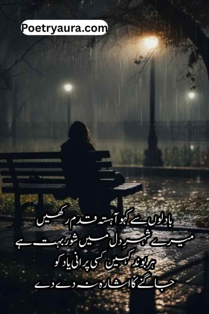 120+ Barish Poetry in Urdu Text - 2 Lines Barish Shayari on Rain