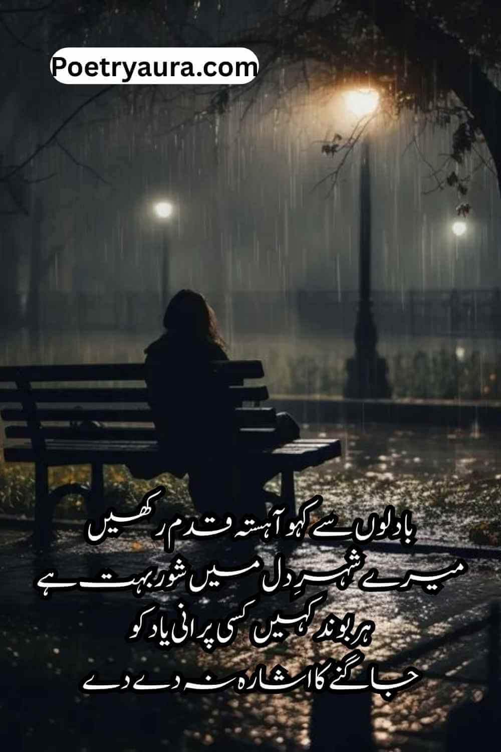 120+ Barish Poetry in Urdu Text - 2 Lines Barish Shayari on Rain