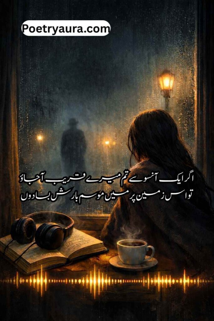 Barish Sad Poetry in Urdu Text