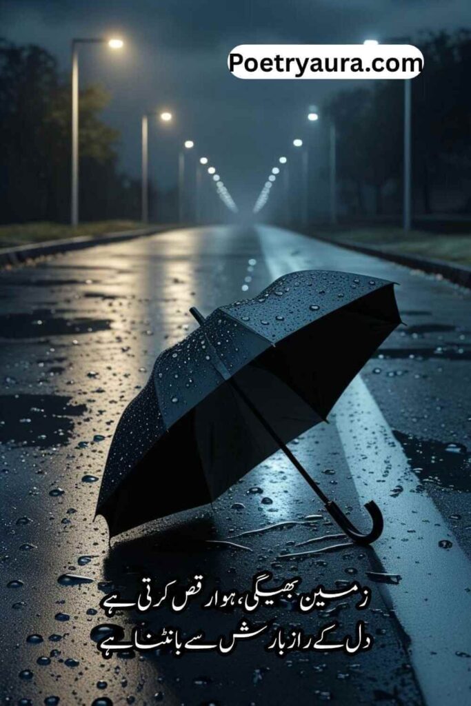 Latest Barish Shayari in Urdu