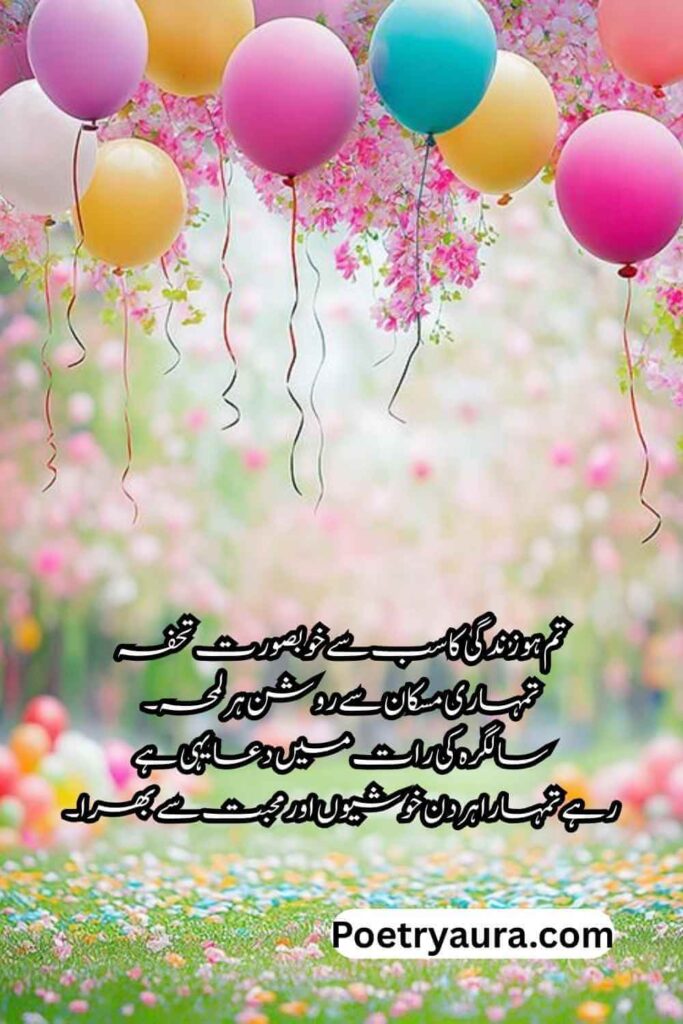 Birthday Brother Poetry in Urdu
