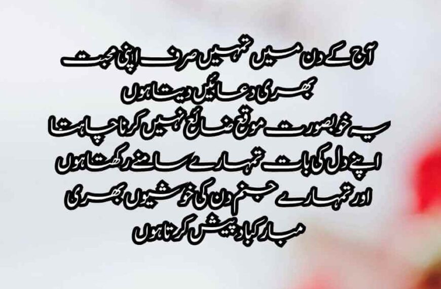 100+ Happy Birthday Poetry in Urdu (2026) - سالگرہ مبارک شاعری