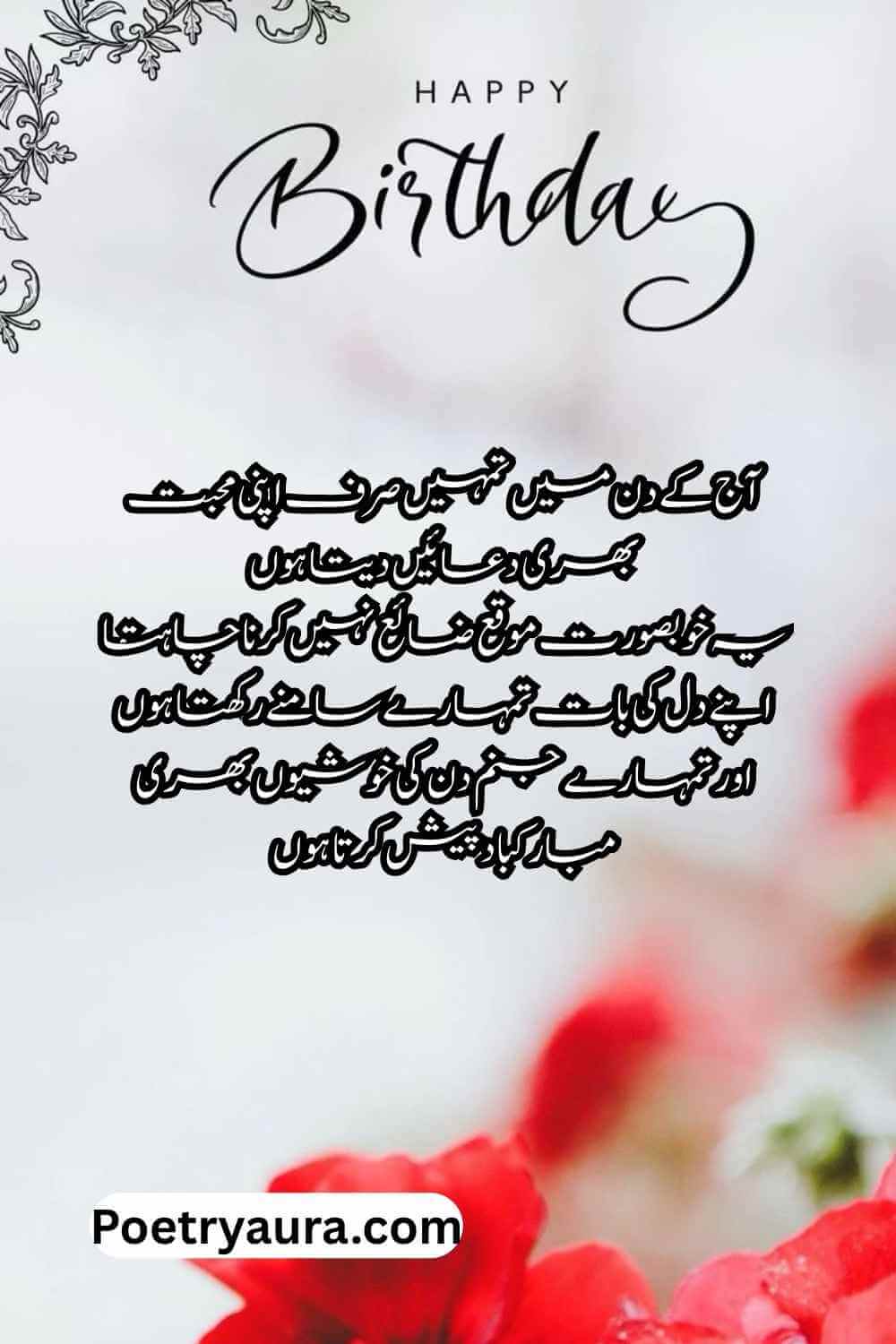 100+ Happy Birthday Poetry in Urdu (2026) - سالگرہ مبارک شاعری