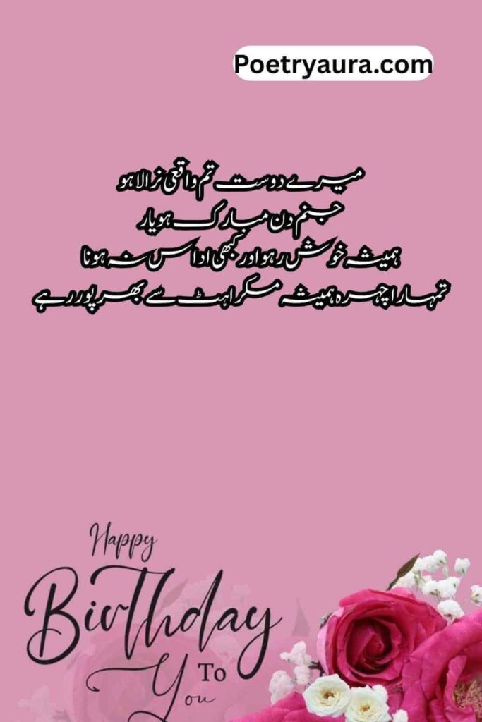 Birthday Wishes for Friend