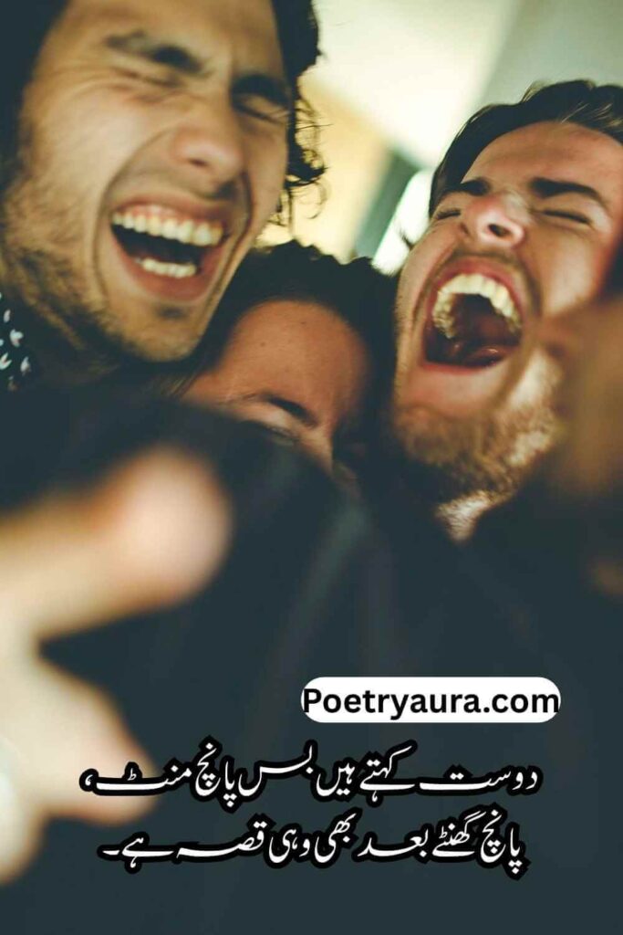 200+ Funny Poetry in Urdu for Friends - Mazahiya Shayari