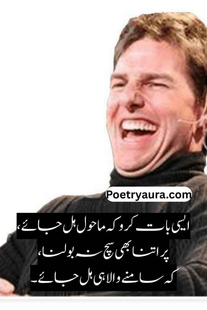 Very Funny Urdu Lines