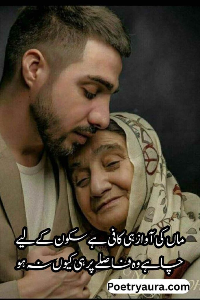 Beautiful Maa Poetry in Urdu
