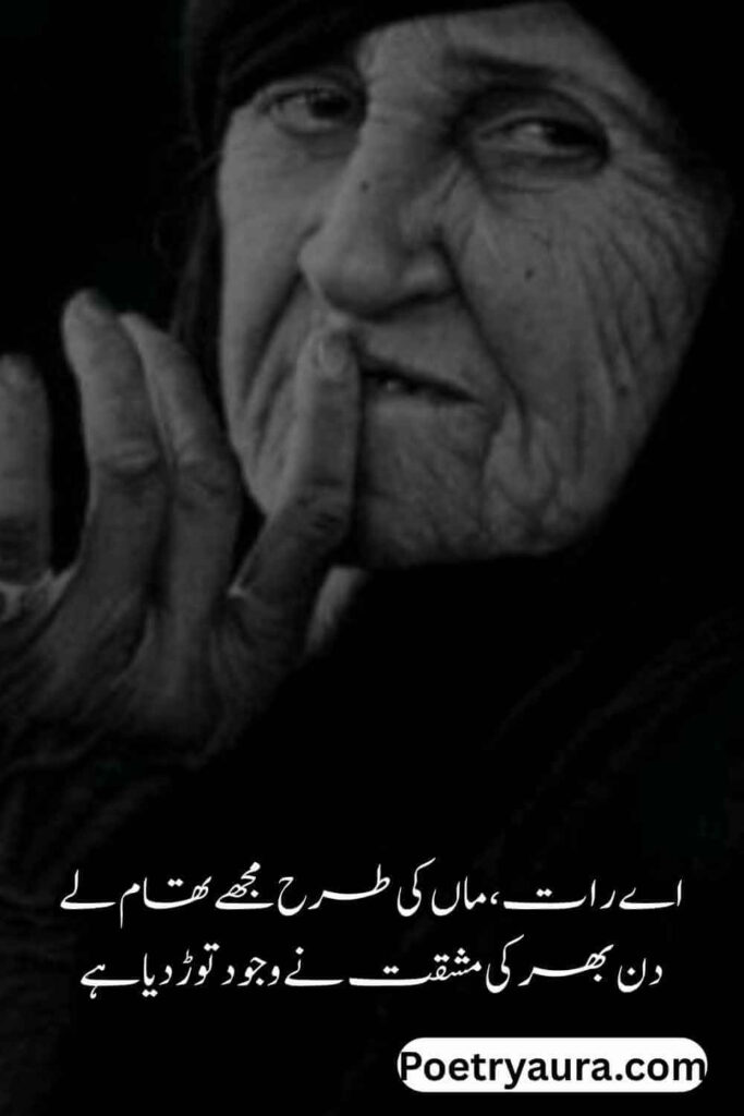 Maa Sad Poetry in Urdu