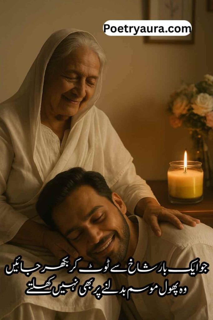Mother Poetry in Urdu Text