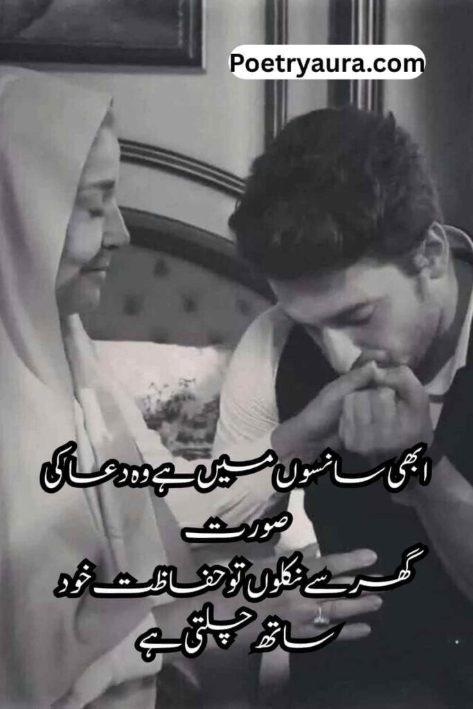 220+ Heart Touching Mother Poetry in Urdu (2026) - ماں پر شاعری